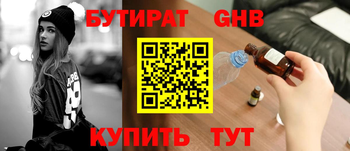 Ангарск  БУТИРАТ вода  Вход с VPN 