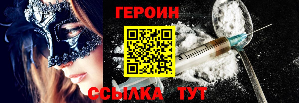 Ангарск  ГЕРОИН белый  Вход с VPN 