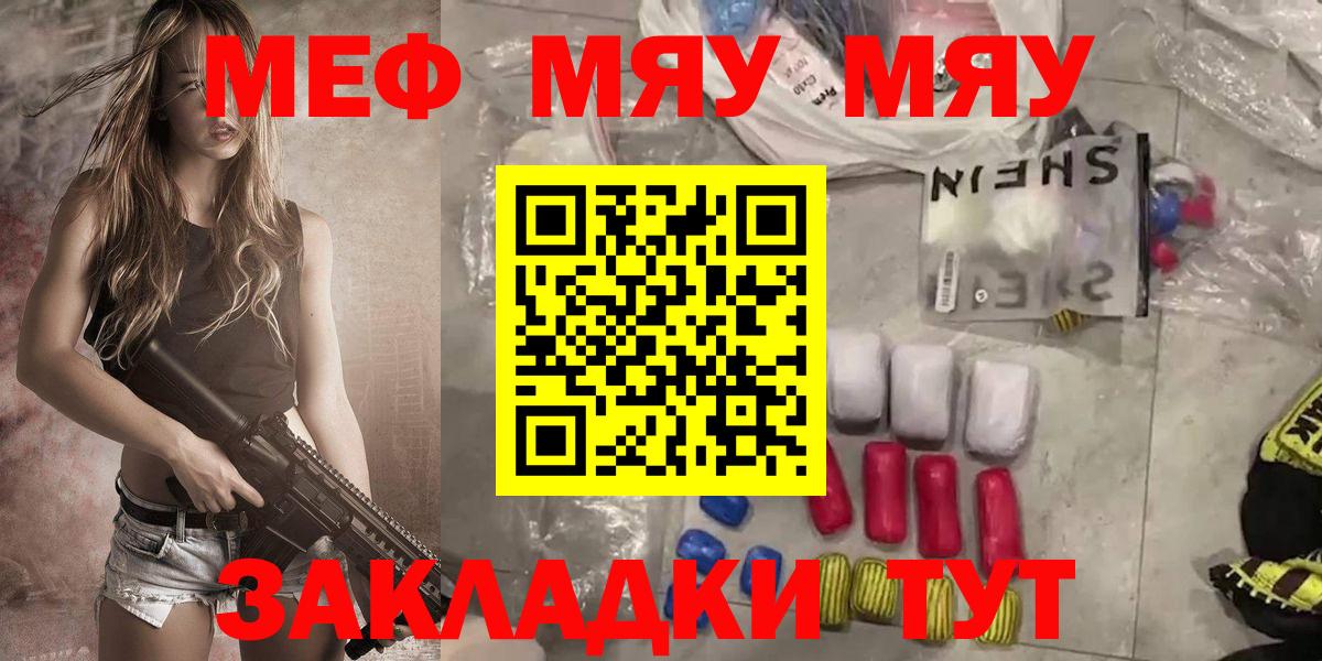 цены наркотик  МЯУ-МЯУ  Вход с VPN  Ангарск  МЯУ-МЯУ мука  МЕФ кристаллы  МЕФ 