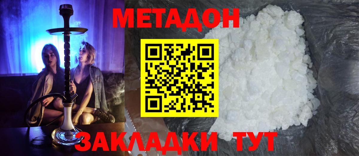 МЕТАДОН белоснежный  МЕТАДОН methadone  Вход с VPN  Ангарск 