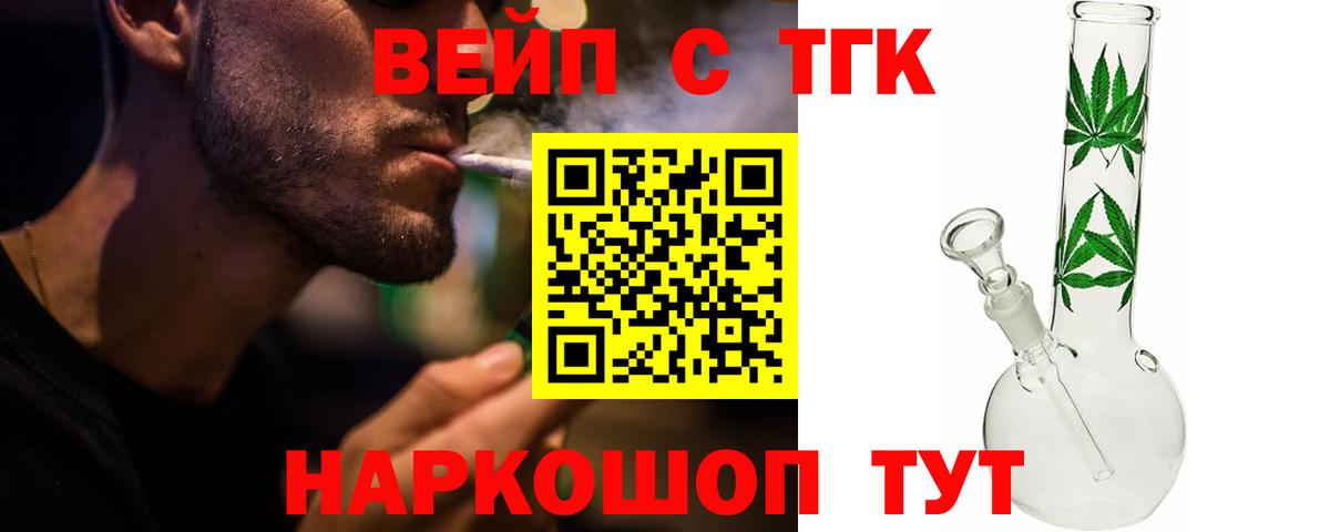 Дистиллят ТГК вейп  ТГК Wax  цены наркотик  Вход с VPN  Ангарск 